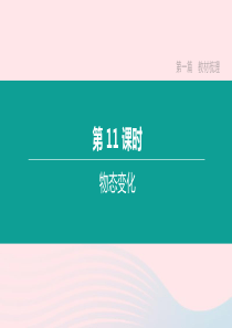 山西省2020中考物理《物态变化》专题复习课件