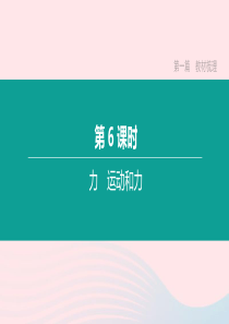 山西省2020中考物理《力和运动》专题复习课件