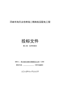 电力工程技术投标文件