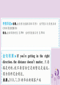 山东省潍坊市2019年中考英语总复习 第一部分 九上 第十三讲课件