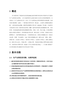 电厂sis系统招标需求汇总(软件)