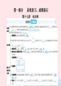 山东省青岛市2019年中考物理总复习 九年级 第17讲 电功率课件