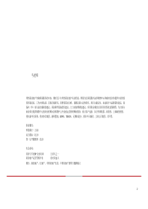前期定位与后期推广招商策略研究