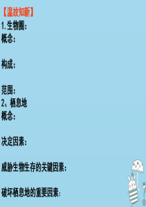 山东省临朐县七年级生物上册 1.1.3 生物学的探究方法课件 （新版）济南版