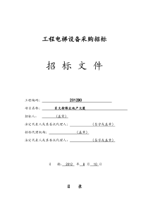 电梯招标文件