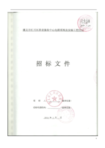 电梯招标文件