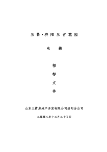 电梯招标文件定稿