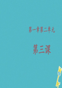 山东省惠民县七年级生物上册 2.1.3《绿色植物的光合作用》（第1课时）课件 （新版）济南版