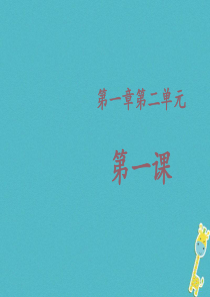 山东省惠民县七年级生物上册 2.1.1《绿色植物的主要类群》（第1课时）课件 （新版）济南版