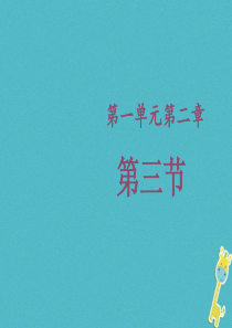 山东省惠民县七年级生物上册 1.2.3《多细胞生物体的结构层次》课件 （新版）济南版