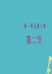 山东省惠民县七年级生物上册 1.2.2《细胞的分裂与分化》（第2课时）课件 （新版）济南版