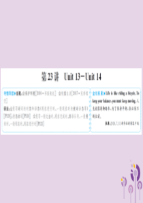 山东省菏泽市2019年中考英语总复习 第一部分 系统复习 成绩基石 九全 第23讲 Unit 13-