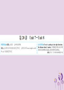 山东省菏泽市2019年中考英语总复习 第一部分 系统复习 成绩基石 九全 第20讲 Unit 7-8