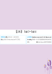 山东省菏泽市2019年中考英语总复习 第一部分 系统复习 成绩基石 九全 第18讲 Unit 3-4