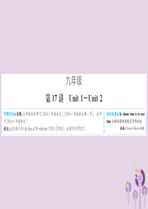 山东省菏泽市2019年中考英语总复习 第一部分 系统复习 成绩基石 九全 第17讲 Unit 1-2