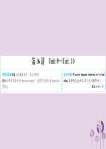 山东省菏泽市2019年中考英语总复习 第一部分 系统复习 成绩基石 八下 第16讲 Unit 9-1