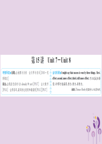山东省菏泽市2019年中考英语总复习 第一部分 系统复习 成绩基石 八下 第15讲 Unit 7-8