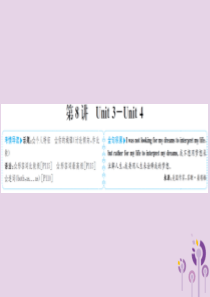 山东省菏泽市2019年中考英语总复习 第一部分 系统复习 成绩基石 八上 第8讲 Unit 3-4课