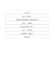 动感地带品牌低龄化市场战略研究