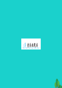 三年级语文下册 素养微题库课件 苏教版