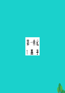 三年级语文下册 第一单元 1《燕子》预习课件 苏教版