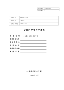 动漫产业品牌策略研究