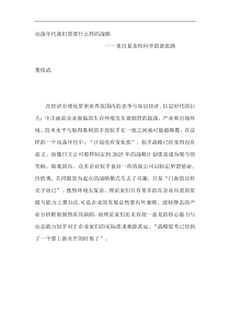 动荡年代我们需要什么样的战略(doc10)(1)
