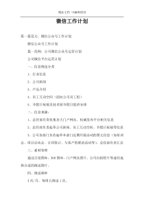 微信工作计划