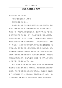 巡逻心得体会范文