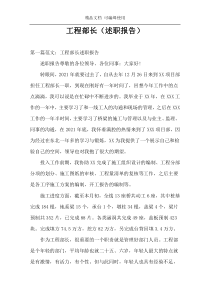工程部长（述职报告）