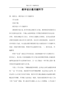 教学设计最关键环节