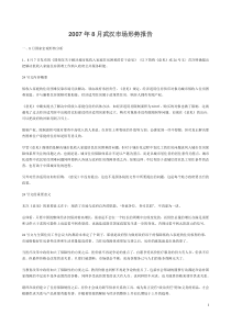 武汉房地产市场形势报告