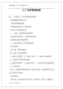 工厂仓库管理制度