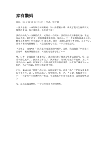 家有懒妈