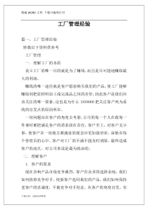 工厂管理经验