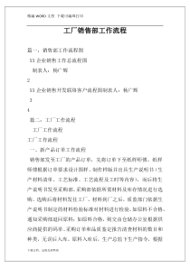 工厂销售部工作流程