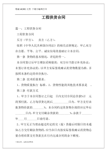 工程供货合同