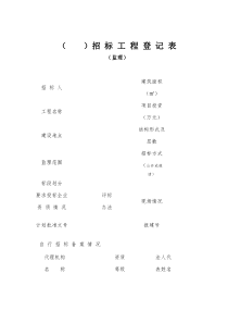石家庄市建设大厦监理单位招标文件文本