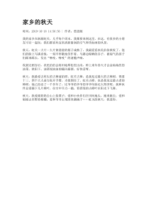 家乡的秋天