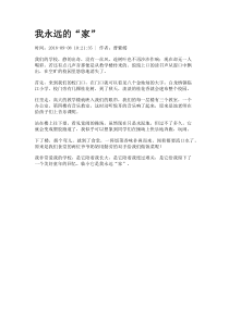我永远的“家”