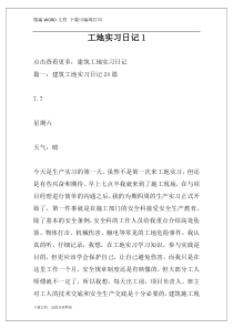 工地实习日记1