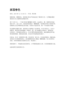 家园春色