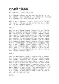 家风家训伴我成长
