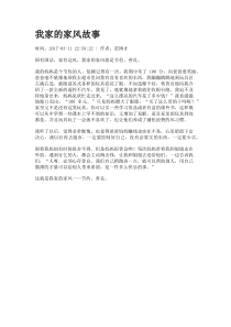 我家的家风故事