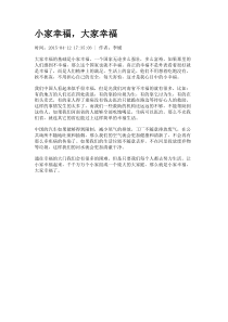 小家幸福-大家幸福