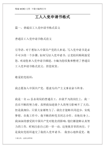 工人入党申请书格式