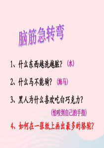 三年级语文上册 第六单元 24《想别人没想到的》课件1 鲁教版