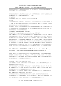 项目进度计划