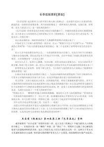 长亭送别赏析