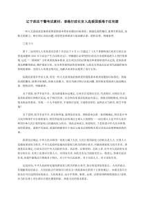 辽宁政法干警考试素材：香港行政长官人选爱国爱港于法有据